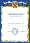 Грамота МБОУ СОШ №7 г.Оха им.Д.М.Карбышева, 2020